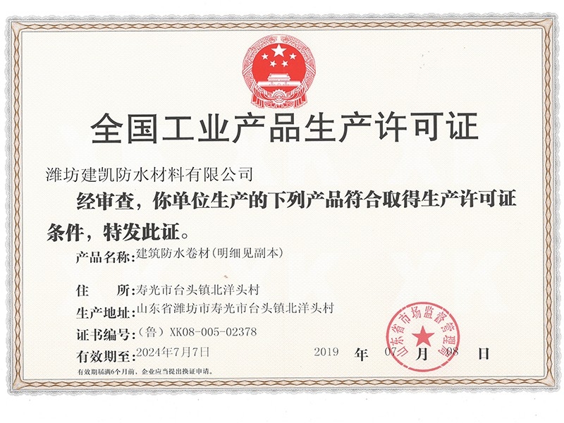 全國(guó)工業(yè)產(chǎn)品生產(chǎn)許可證